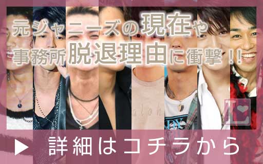 元ジャニーズ 現在